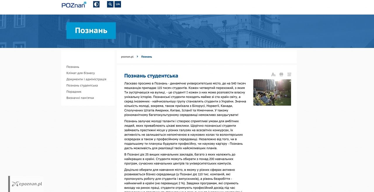Ukraińska wersja portalu miejskiego | fot. poznan.pl